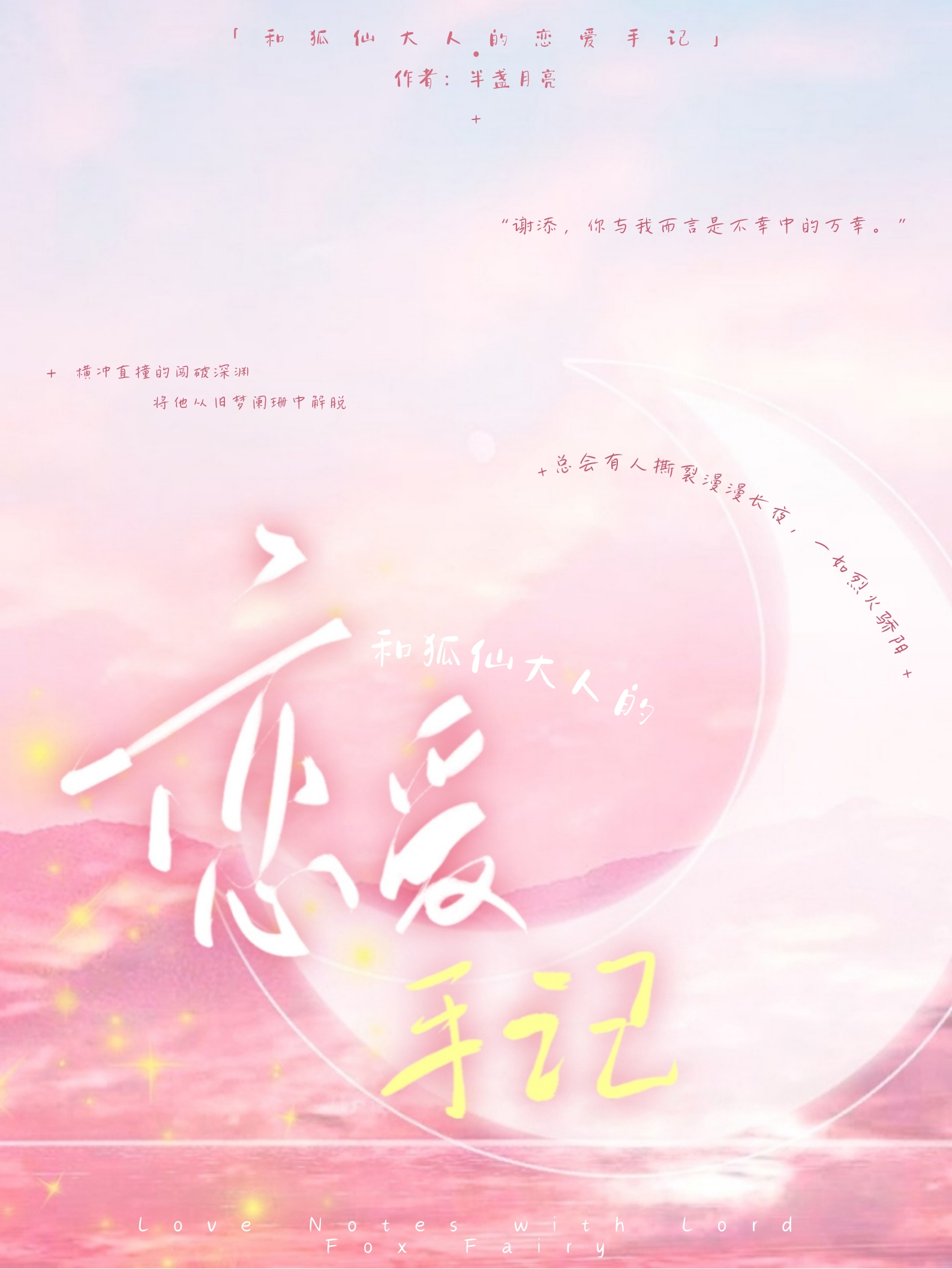 和狐仙大人的恋爱手记