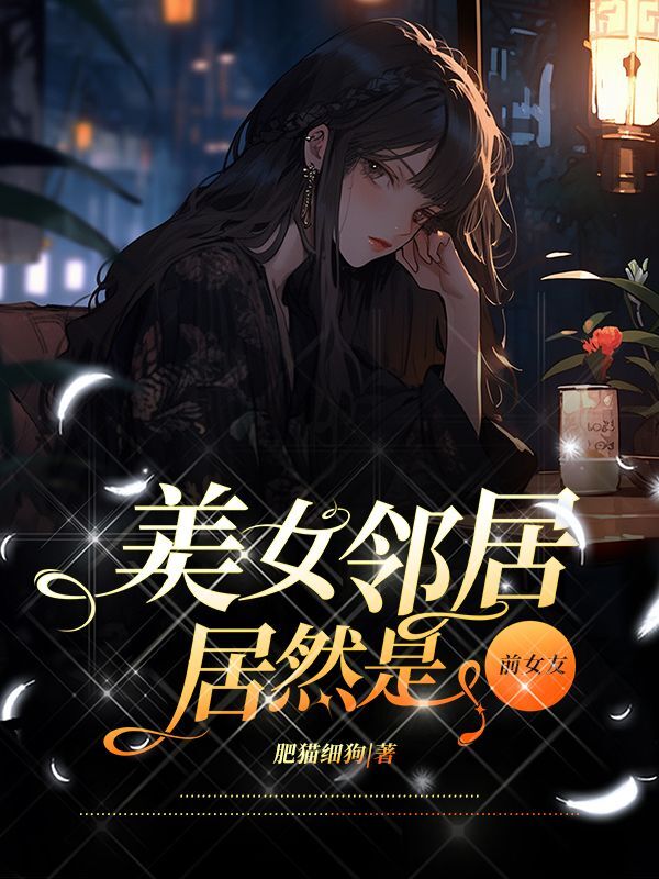 肥猫细狗
