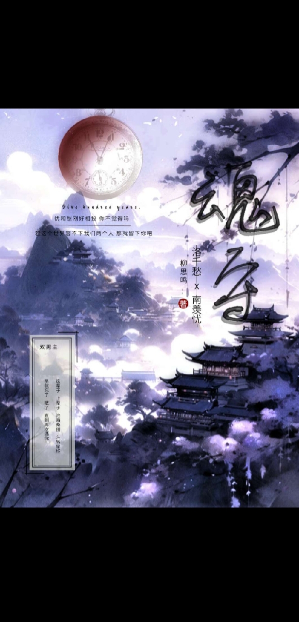 柳思鸣
