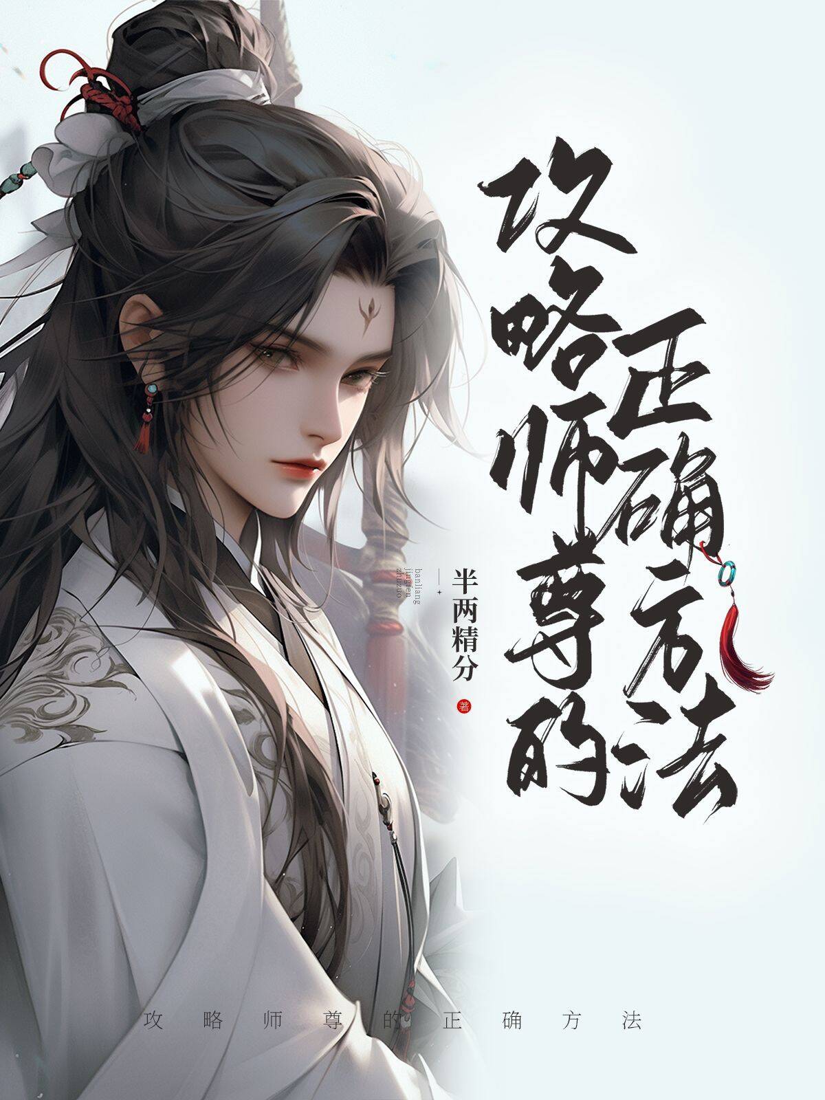 半两精分