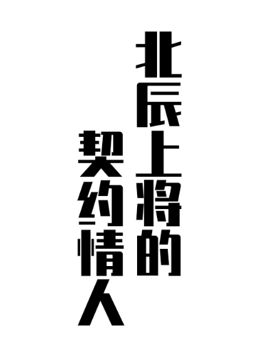 路人L