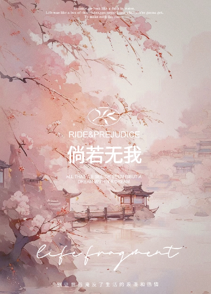 师徒恋:倘若无我