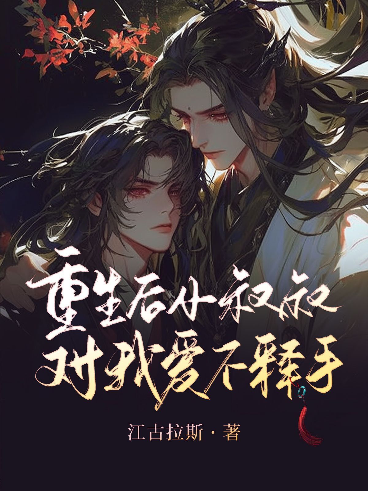 江古拉斯