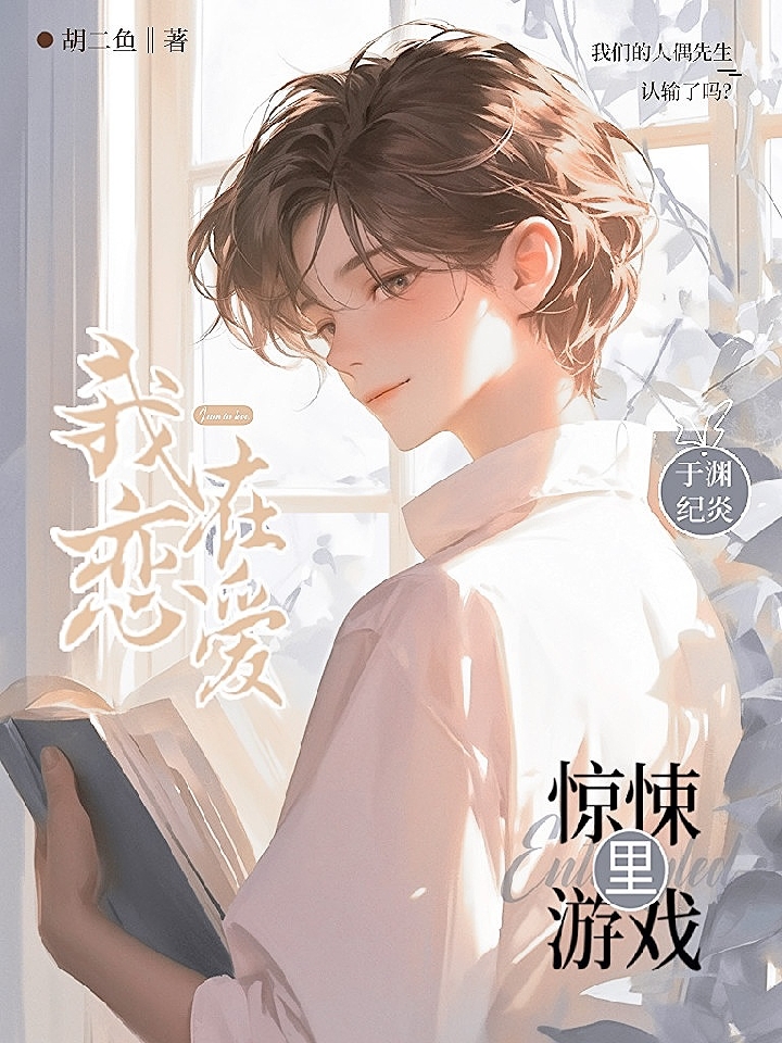 胡二鱼