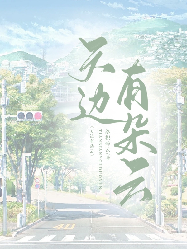 天边有朵云