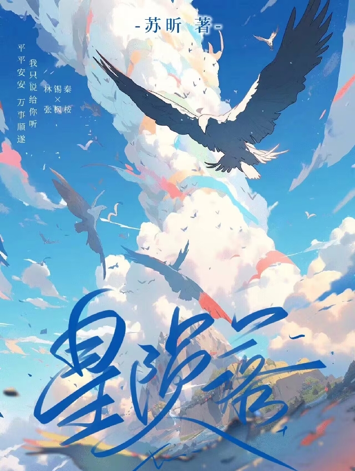星陨落