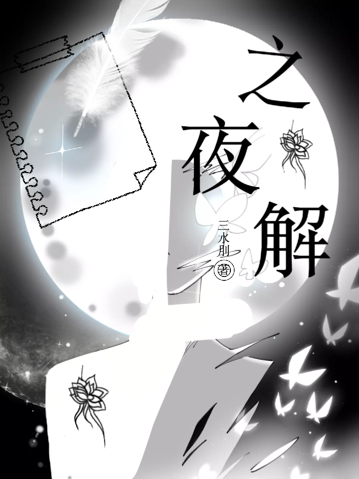三水刖